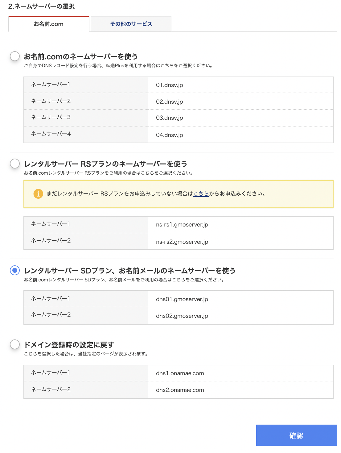 ドメインはお名前.com メールはお名前メール WEBサーバーはレンタルサーバーのDNSの設定 | HALEID.JP
