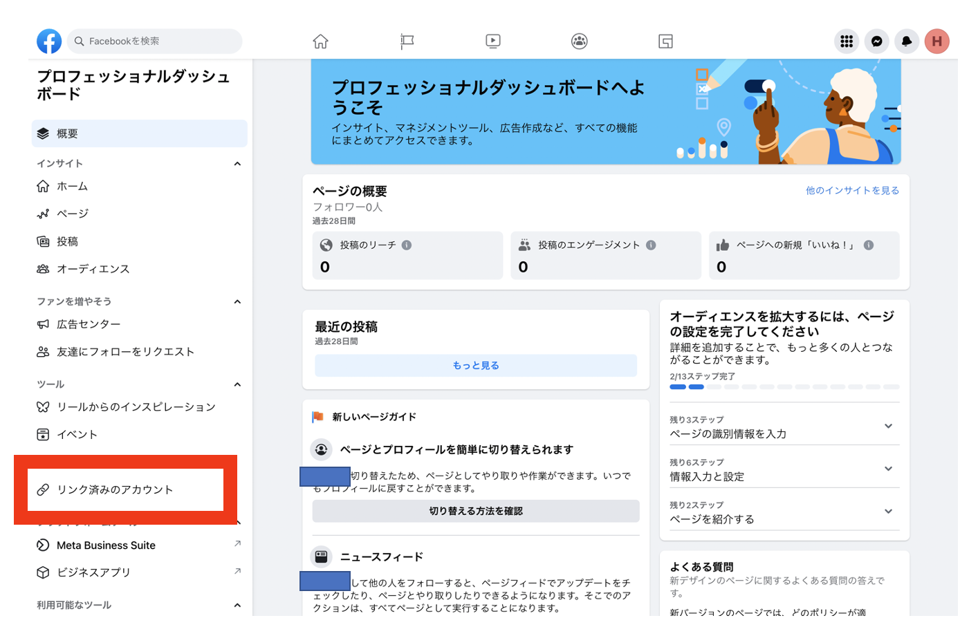 新デザインのfacebookページにinstagramアカウントを連携 | HALEID.JP